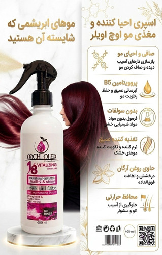 ماسک مو ۱۸ کاره ضدحرارت و نرم کننده اوچ اولر ۴۰۰ میل